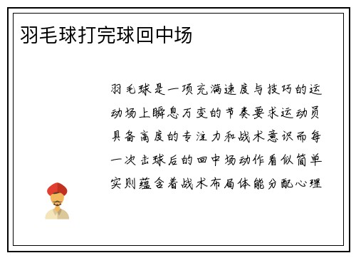 羽毛球打完球回中场
